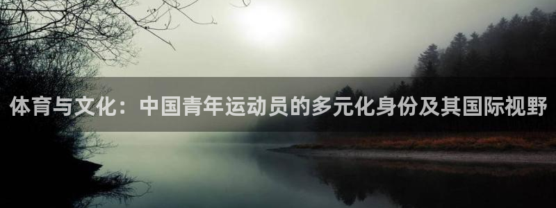 利记官网下载招商电话地址查询：体育与文化：中国青年运
